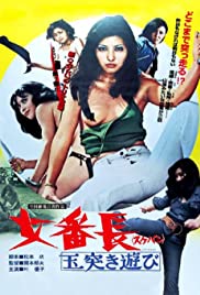 Watch Free Sukeban: Tamatsuki asobi (1974)